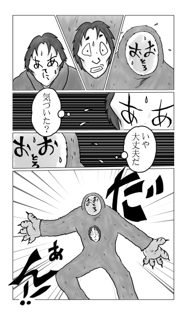 和夢72話。顔はがし者、はがされし者