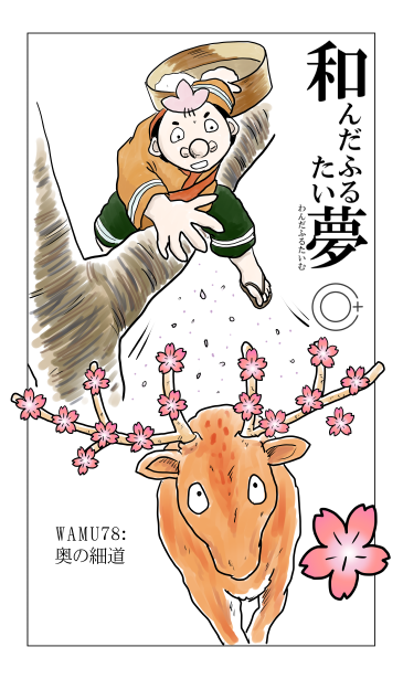 花咲かじいさん