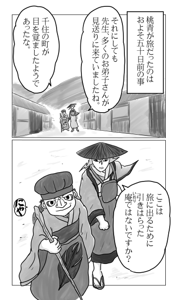 和夢７７話　奥の細道