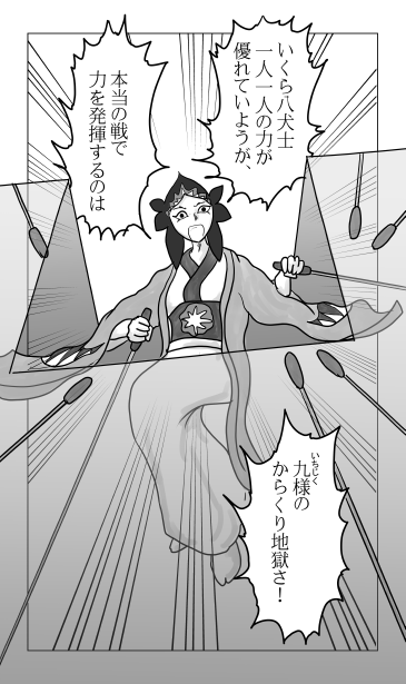和夢82話　からくり地獄のおもてなし