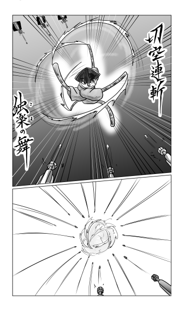 和夢82話　からくり地獄のおもてなし
