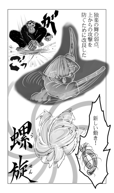 和夢82話　からくり地獄のおもてなし
