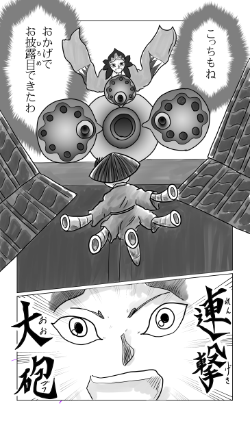 和夢82話　からくり地獄のおもてなし