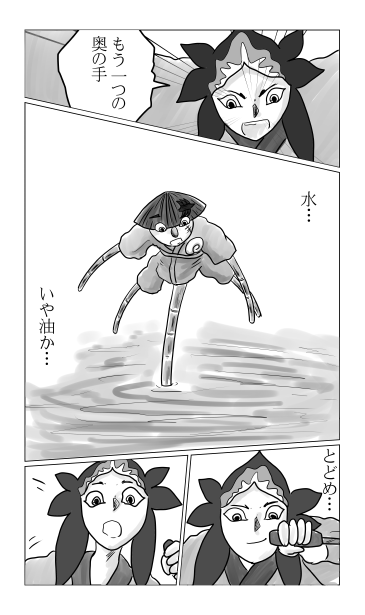 和夢82話　からくり地獄のおもてなし