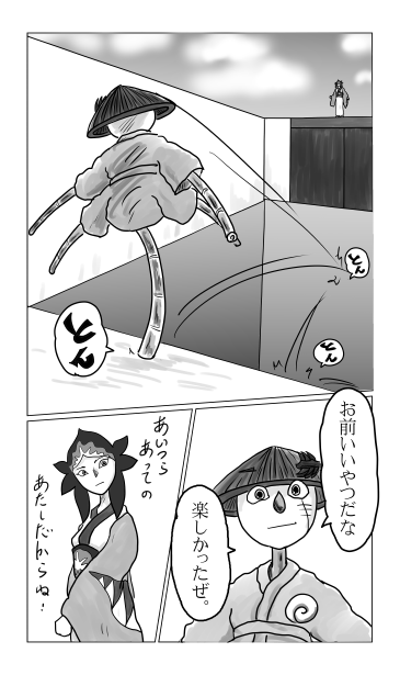 和夢82話　からくり地獄のおもてなし