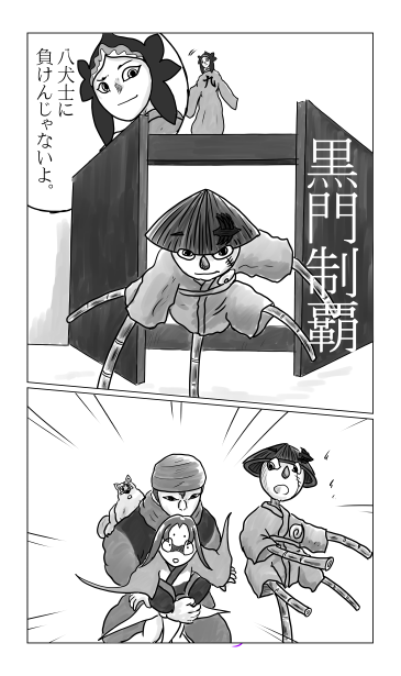 和夢82話　からくり地獄のおもてなし
