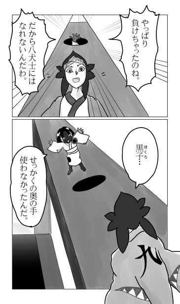 和夢82話　からくり地獄のおもてなし