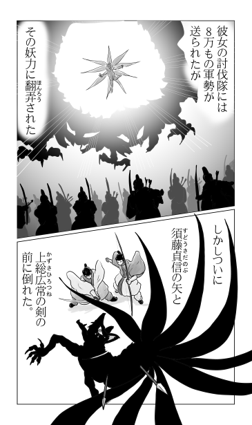 玉藻の前