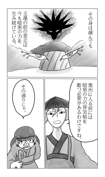 玉藻の前