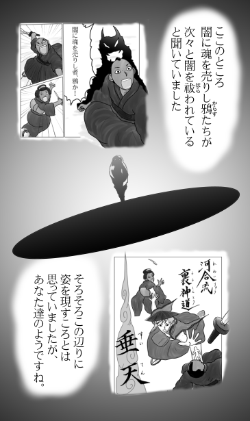 闇郎の翼