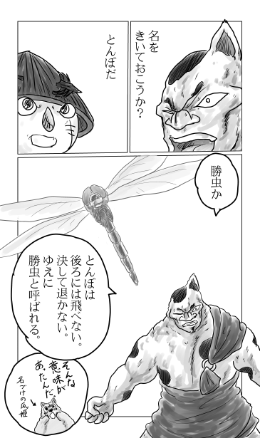 とんぼ　勝虫