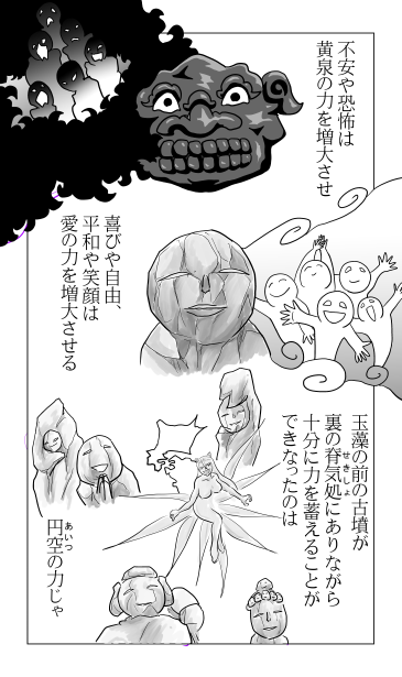 円空の力