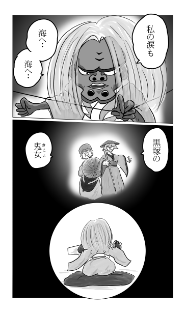 黒塚の鬼女