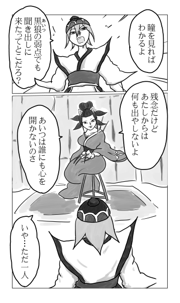 黒狼の弱点を聞き出す