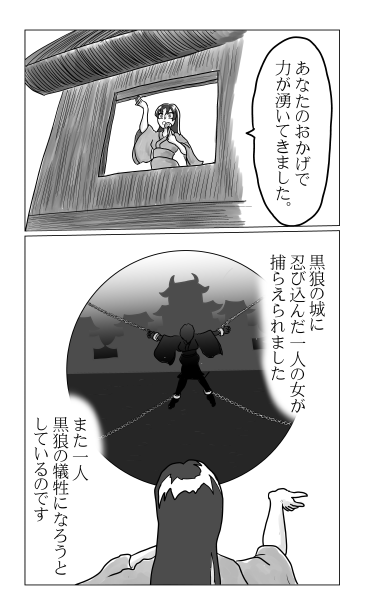 黒狼の城に忍び込んだ女
