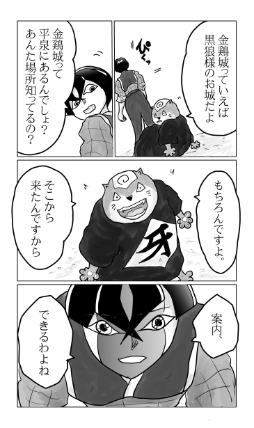 重と色葉　金鶏山へ案内