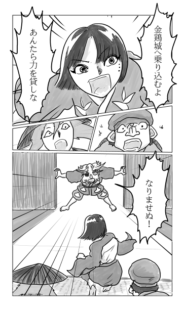 金鶏城へ乗り込むよ