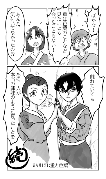 重と色葉