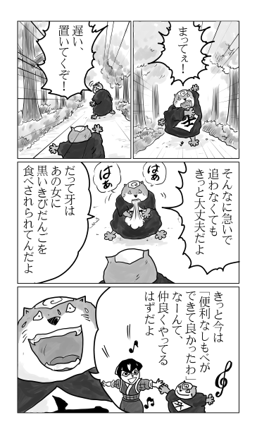 遅い！おいていくぞ