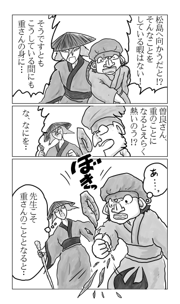 松島へ向かう