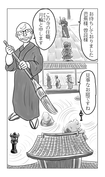 住職　月輪