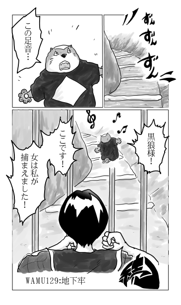 女は私がとらえました