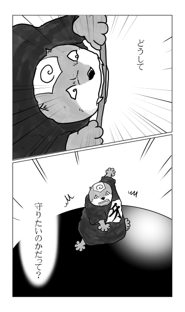 どうして守りたいのかだって