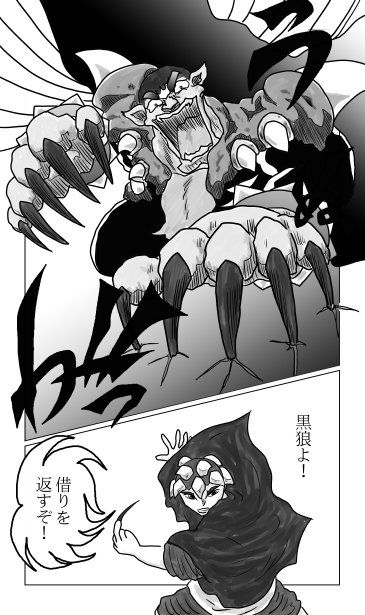 和夢133話　爪と牙