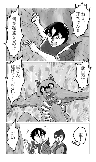 三つ目のだんご