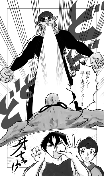早く逃げてぇ
