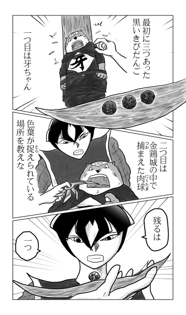 三つ目のだんご