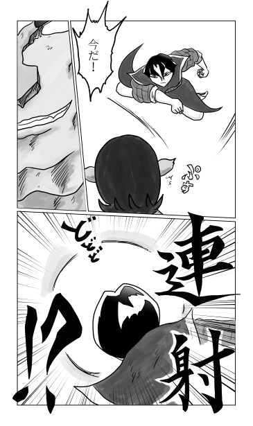 連射