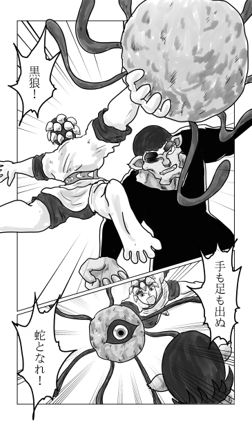 黒狼