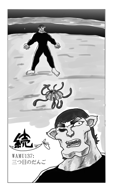 三つ目のだんご