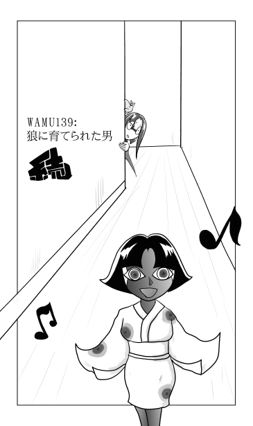 和夢139話　狼に育てられた男