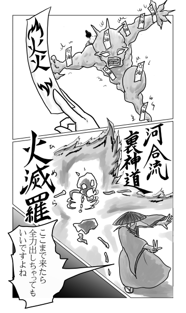 河合流裏神道　火滅羅（ひめら）