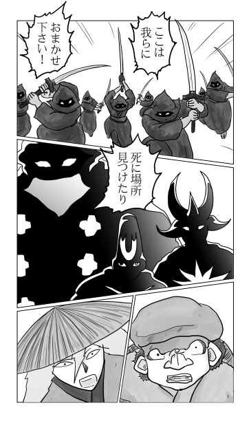 和夢146話　甦りし義経とその郎党