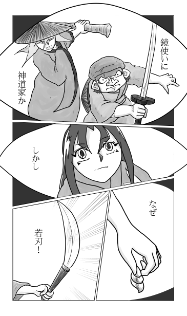 鏡使い　神道家