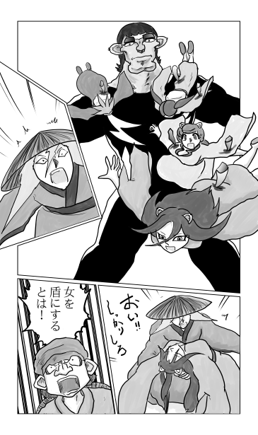 女を盾にするとは