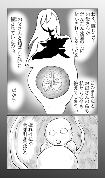穢れは全部引き受ける
