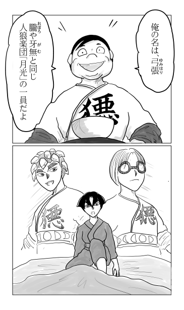 弓張