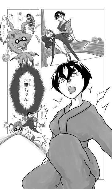 牙無ちゃん
