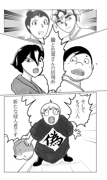 和夢150話　人狼開放隊