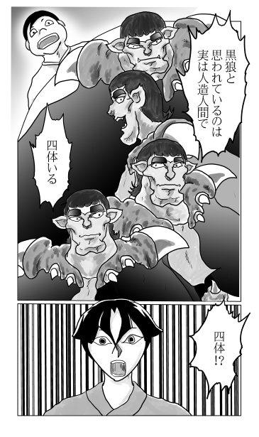 人造人間
