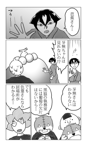 和夢150話　人狼開放隊