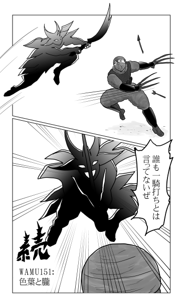 和夢151話　色葉と朧