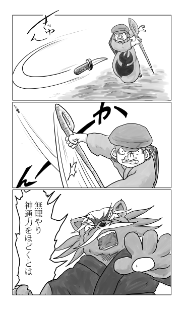 和夢154話　鋼の黒狼