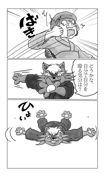 自分で自分を殴る