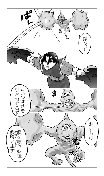 鉄喰い虫（かねくいむし）