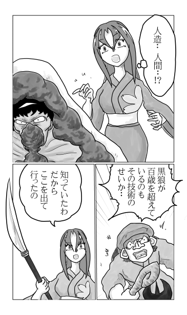 黒狼の誕生　和夢169話